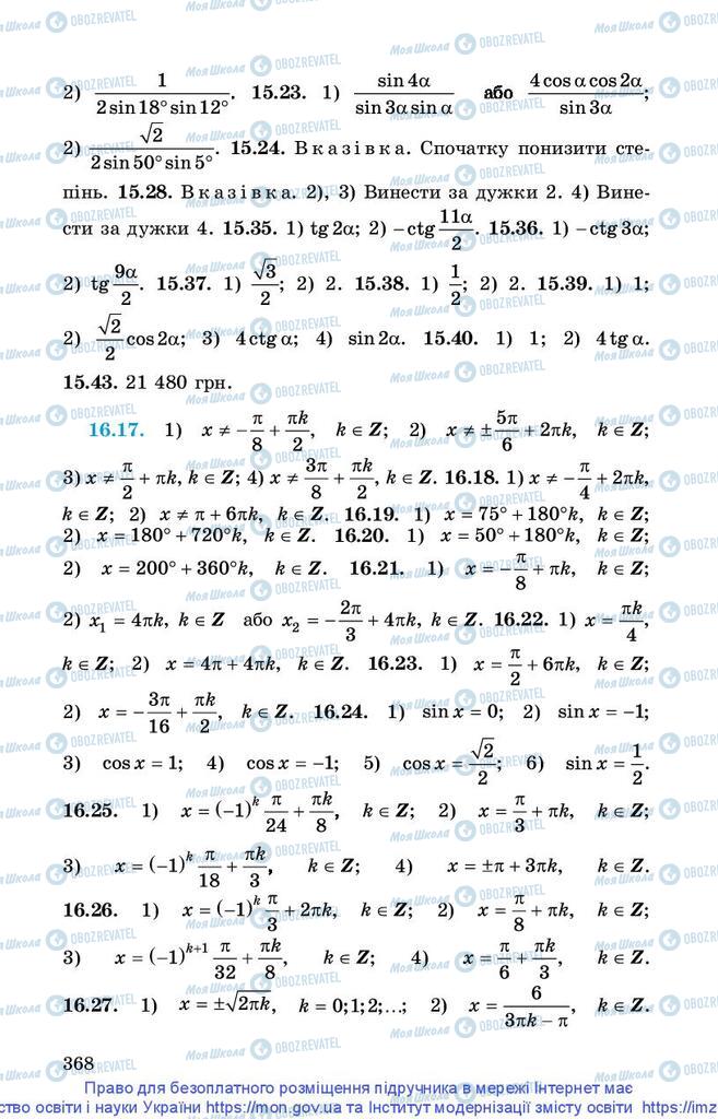 Учебники Математика 10 класс страница 368