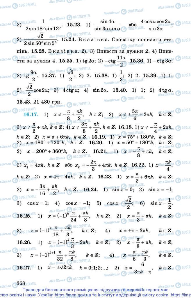 Підручники Математика 10 клас сторінка 368