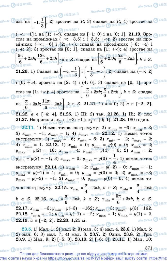 Підручники Математика 10 клас сторінка 371