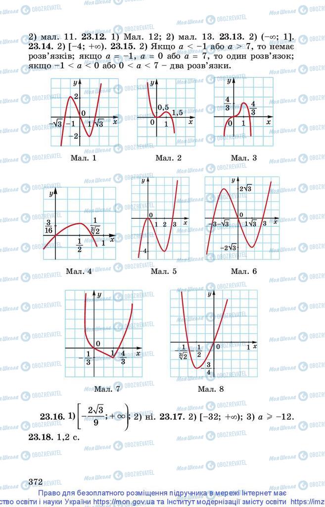 Підручники Математика 10 клас сторінка 372