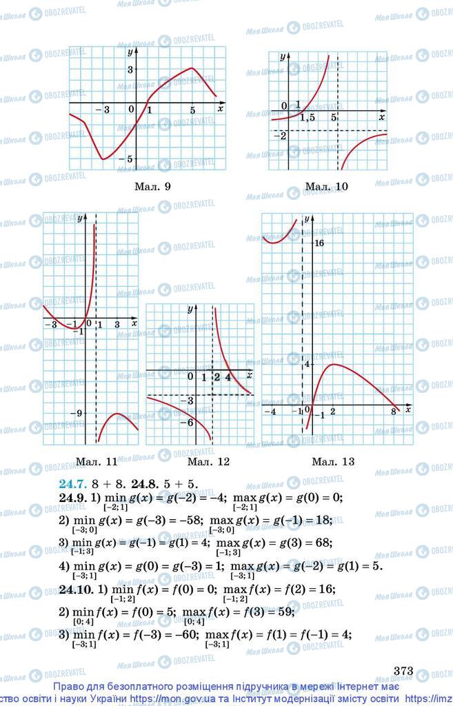 Учебники Математика 10 класс страница 373