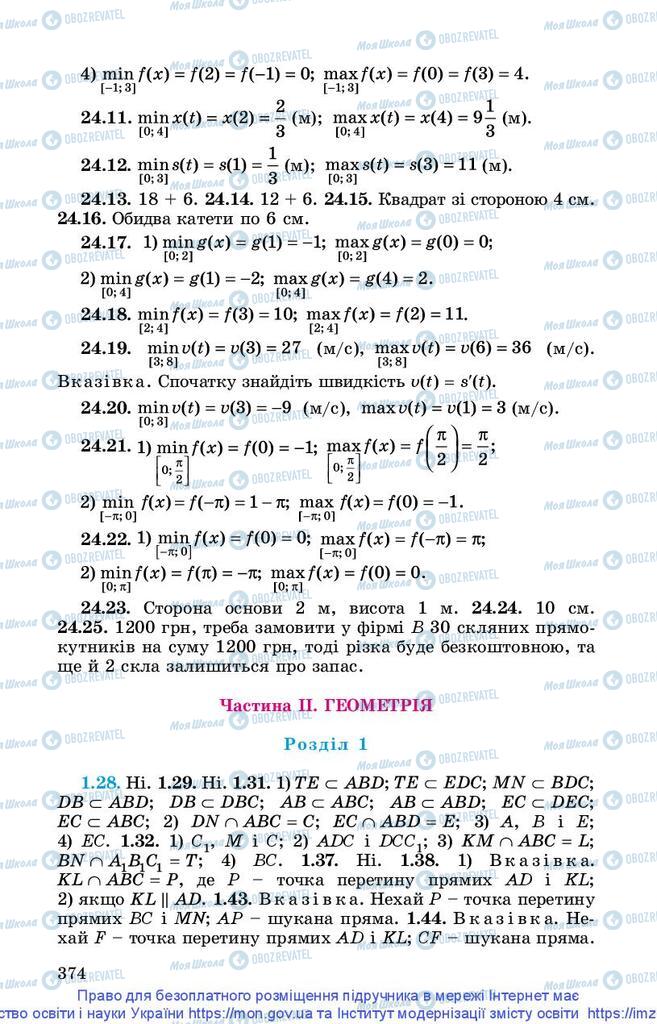 Підручники Математика 10 клас сторінка 374