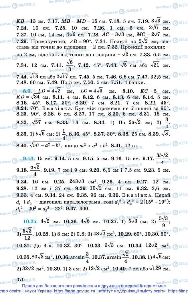 Підручники Математика 10 клас сторінка 376
