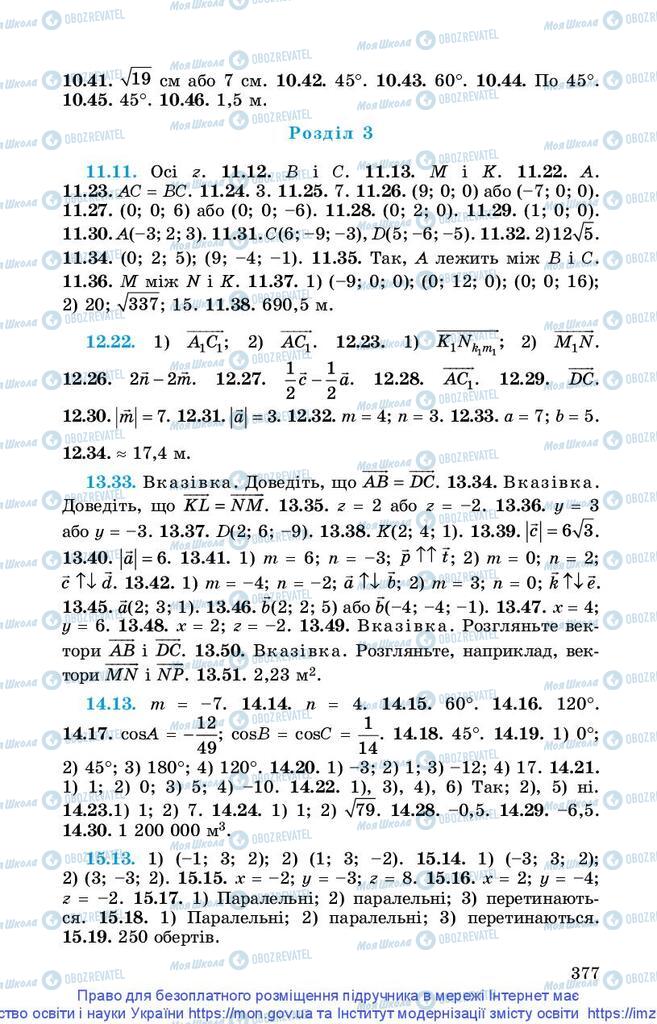 Підручники Математика 10 клас сторінка 377