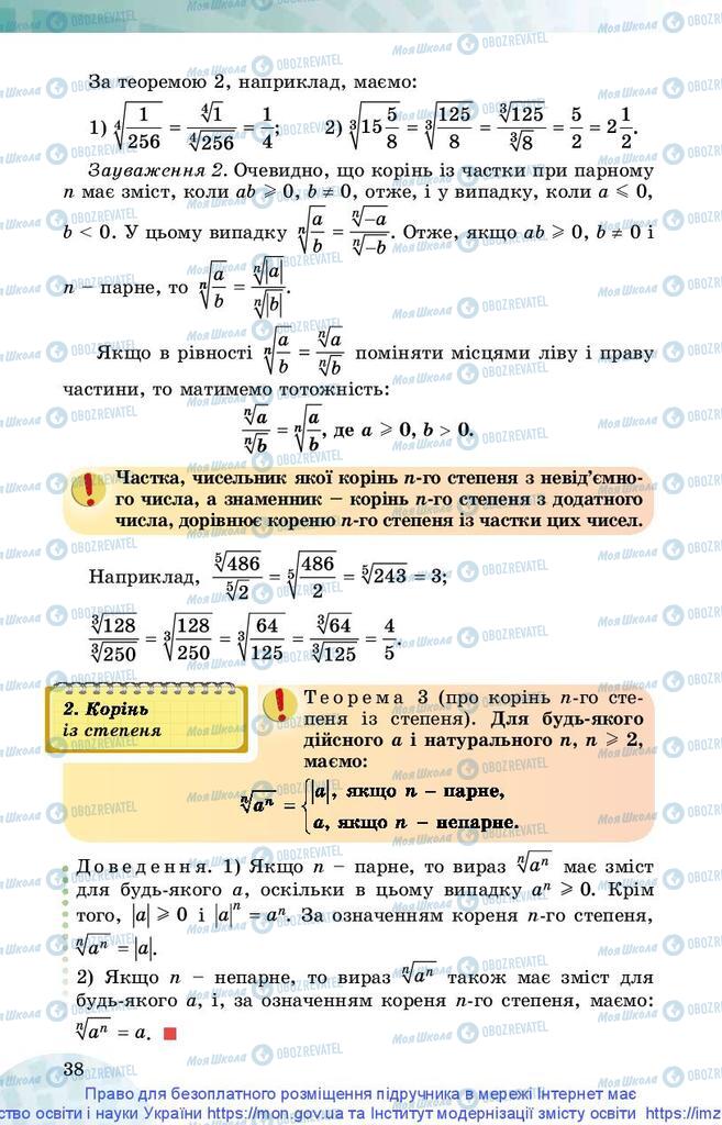 Підручники Математика 10 клас сторінка 38