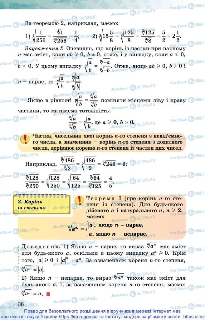 Учебники Математика 10 класс страница 38