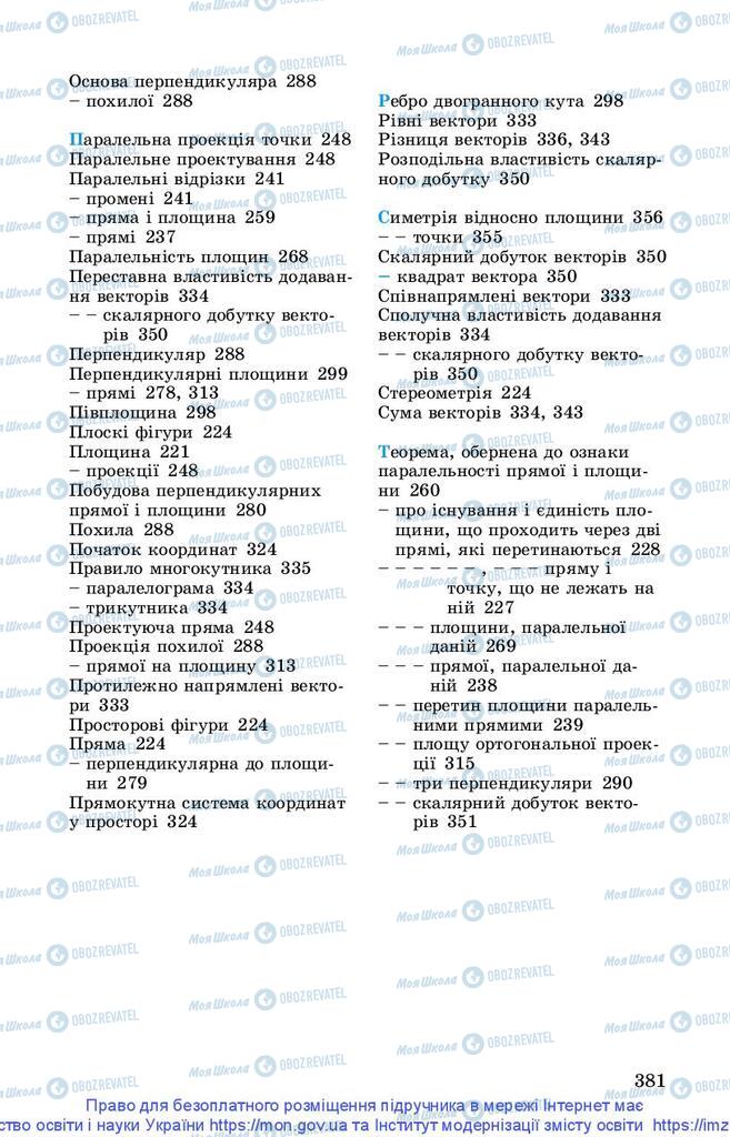 Учебники Математика 10 класс страница 381