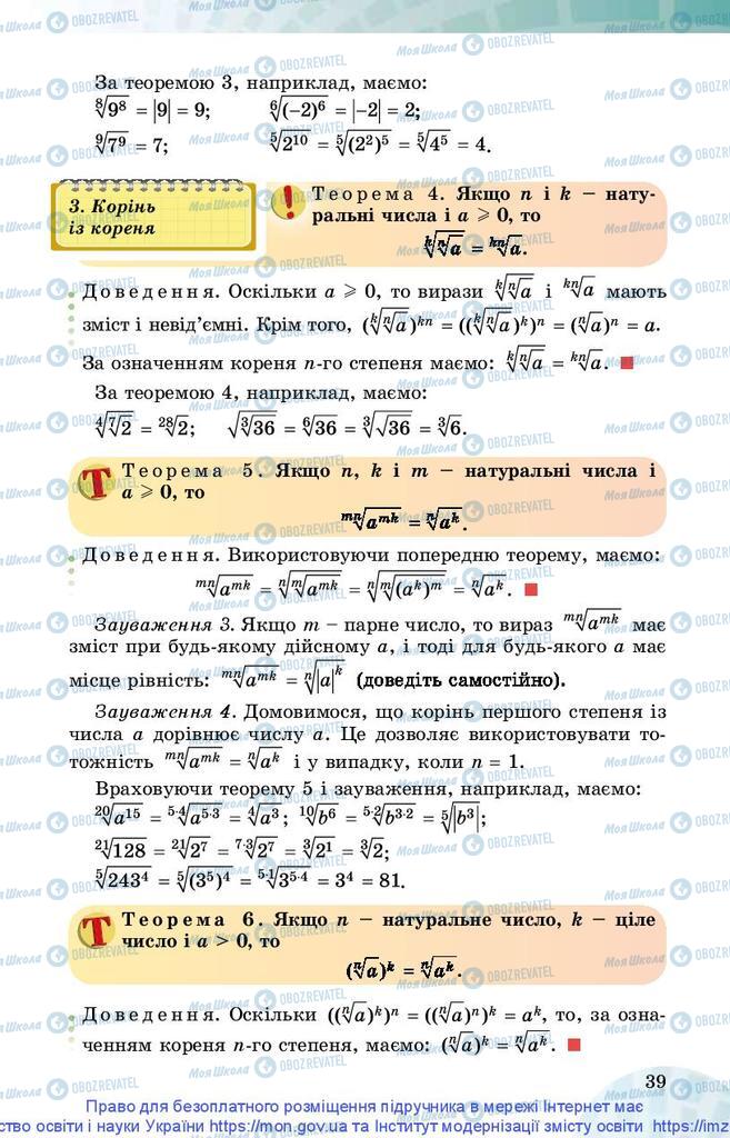 Учебники Математика 10 класс страница 39