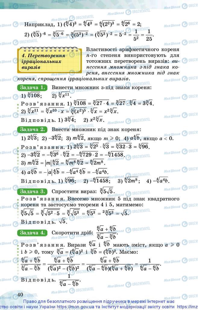 Учебники Математика 10 класс страница 40