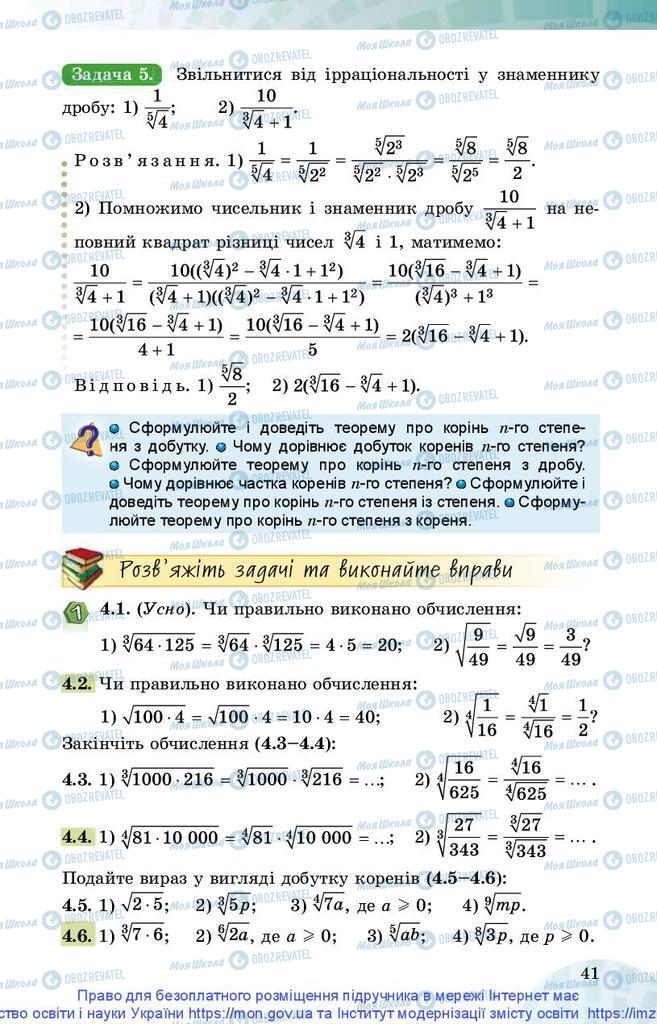 Підручники Математика 10 клас сторінка 41