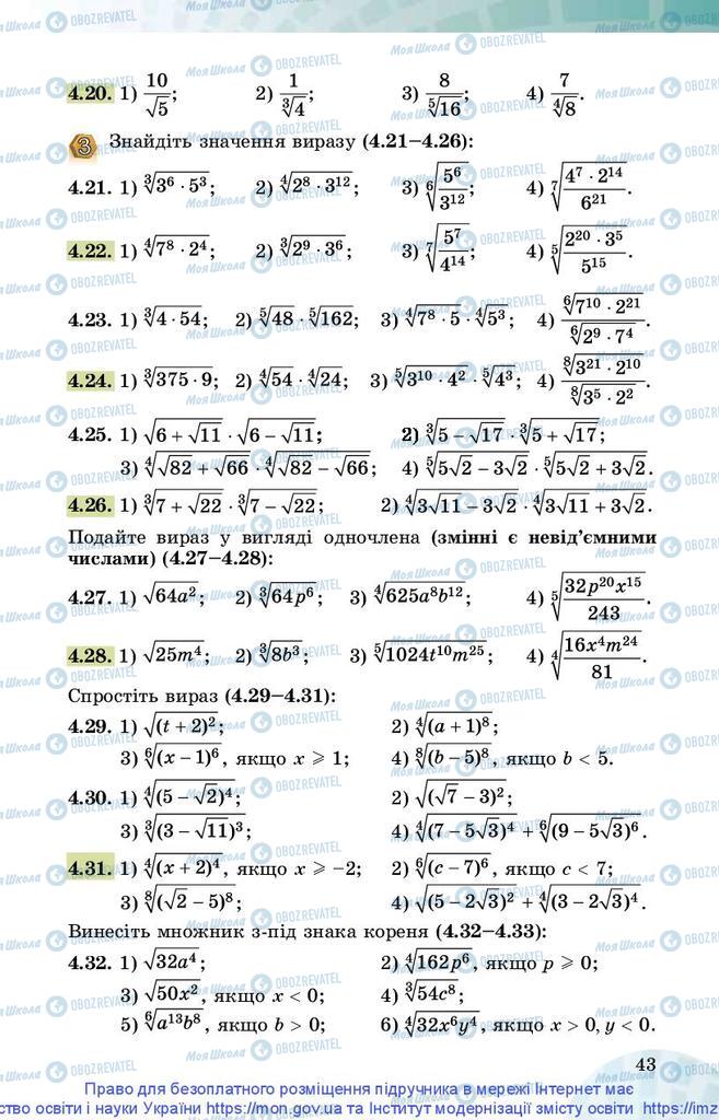 Учебники Математика 10 класс страница 43