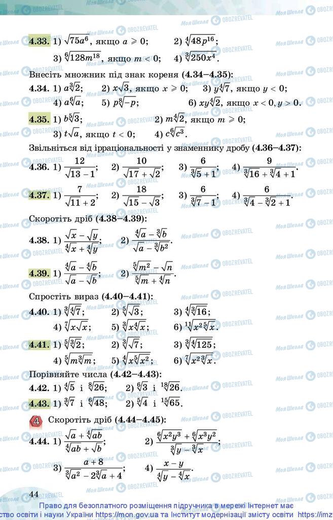 Підручники Математика 10 клас сторінка 44