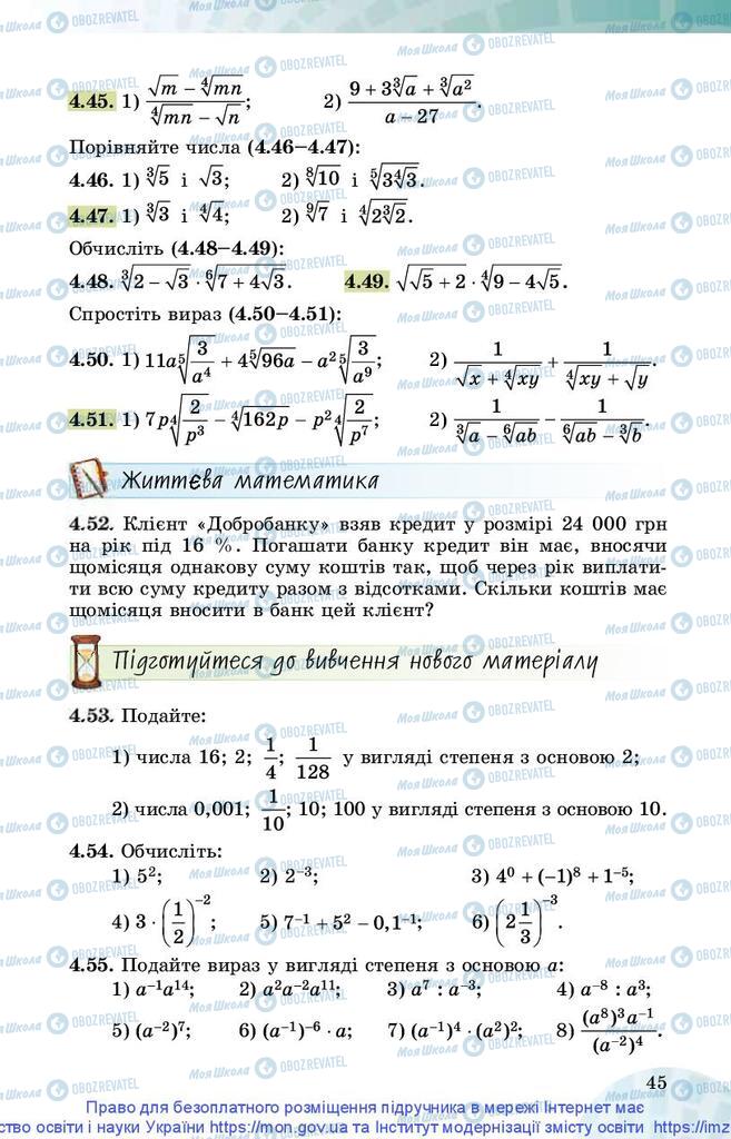 Учебники Математика 10 класс страница 45