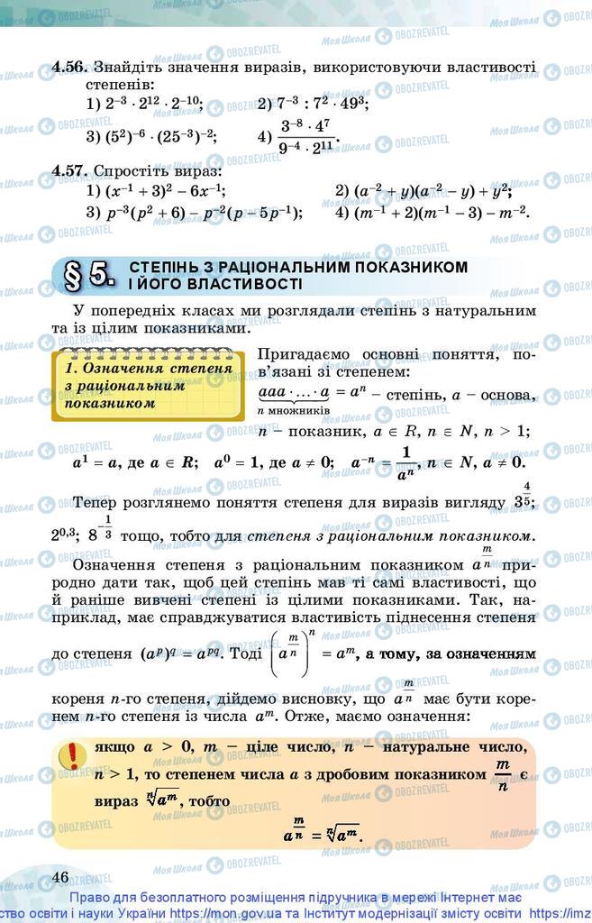 Підручники Математика 10 клас сторінка 46