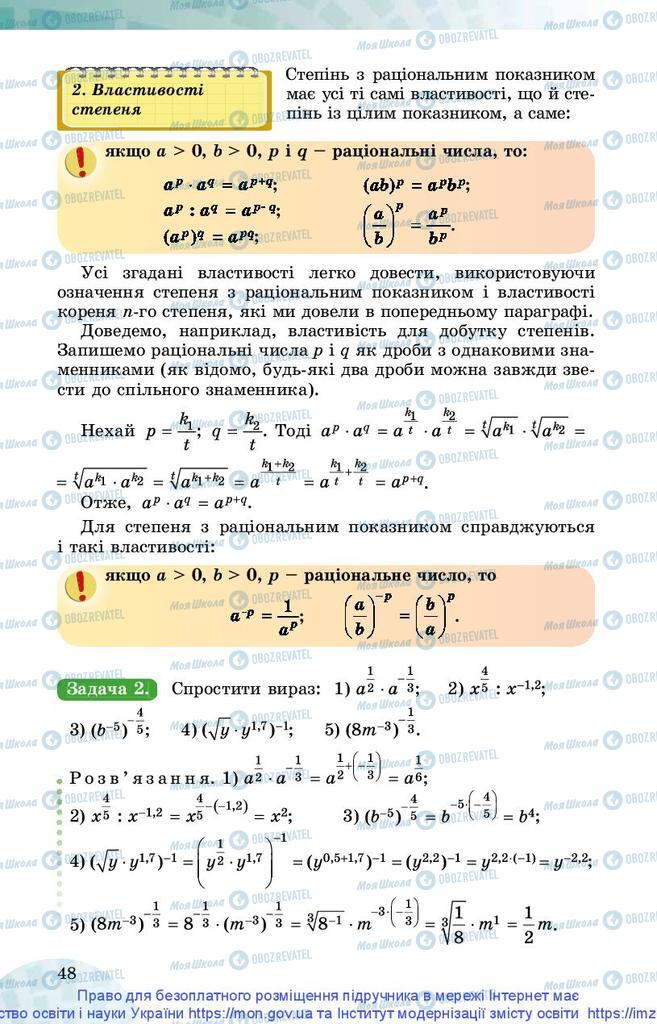 Підручники Математика 10 клас сторінка 48