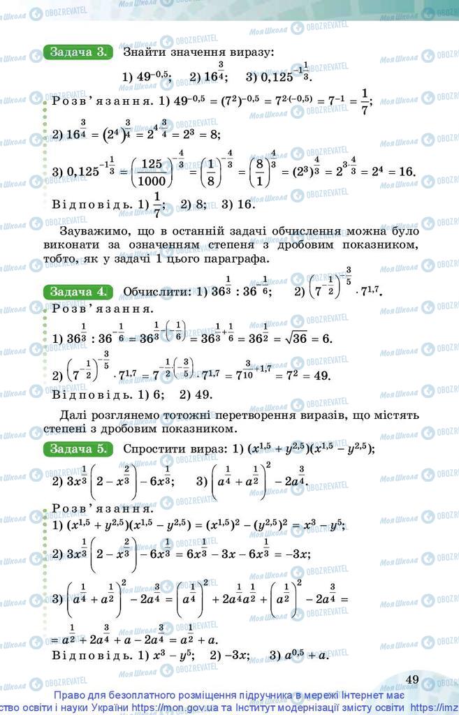 Підручники Математика 10 клас сторінка 49