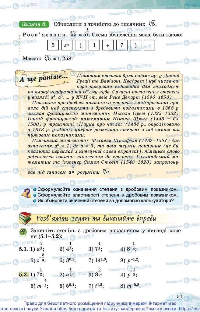 Учебники Математика 10 класс страница 51