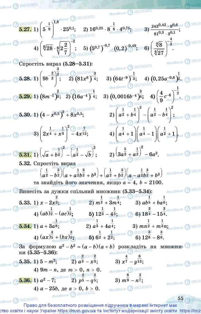 Підручники Математика 10 клас сторінка 55
