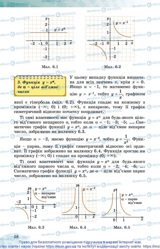 Підручники Математика 10 клас сторінка 58