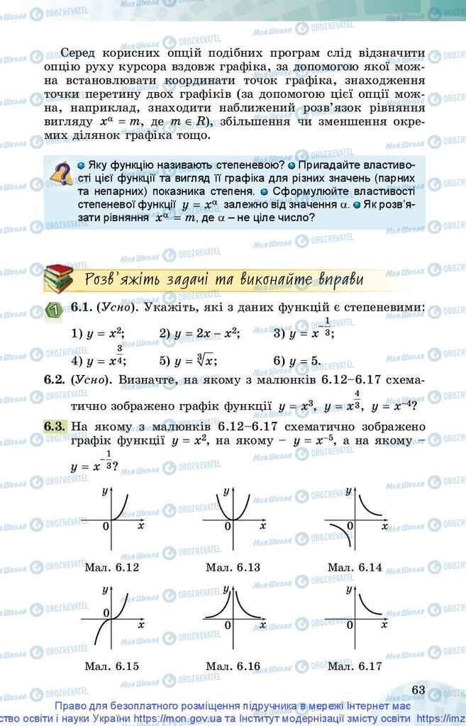 Учебники Математика 10 класс страница 63