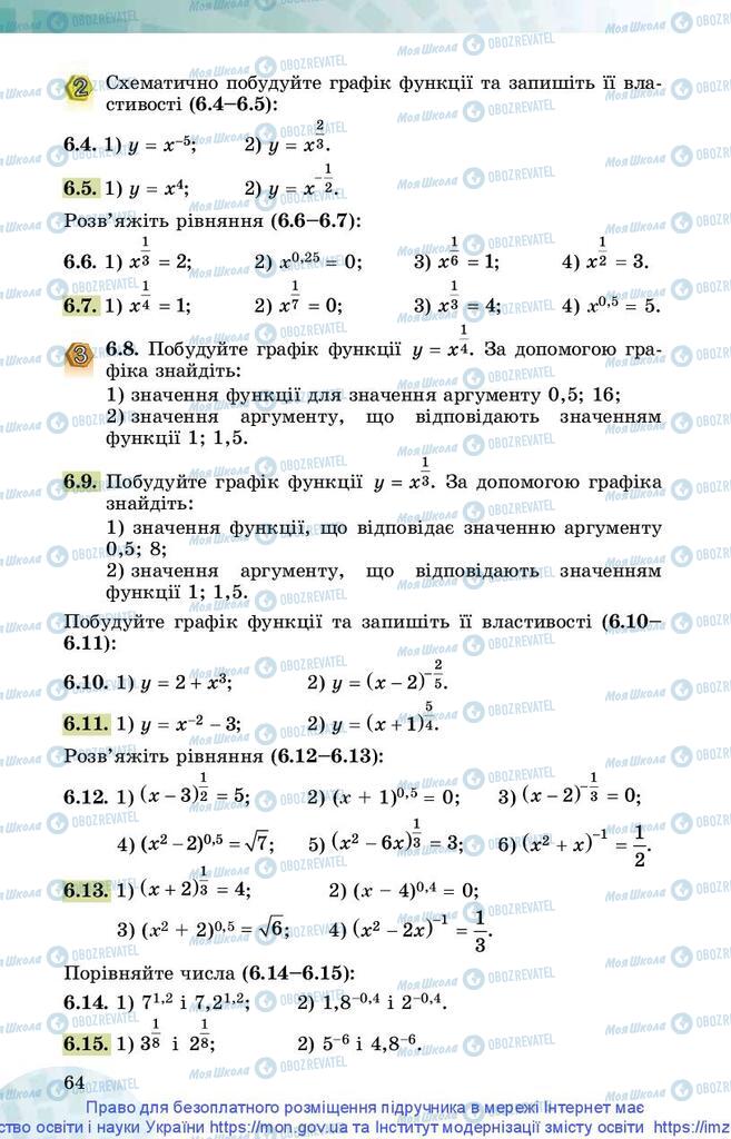 Підручники Математика 10 клас сторінка 64
