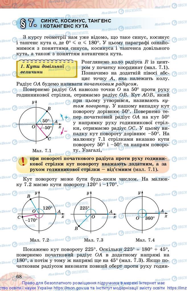 Підручники Математика 10 клас сторінка  68
