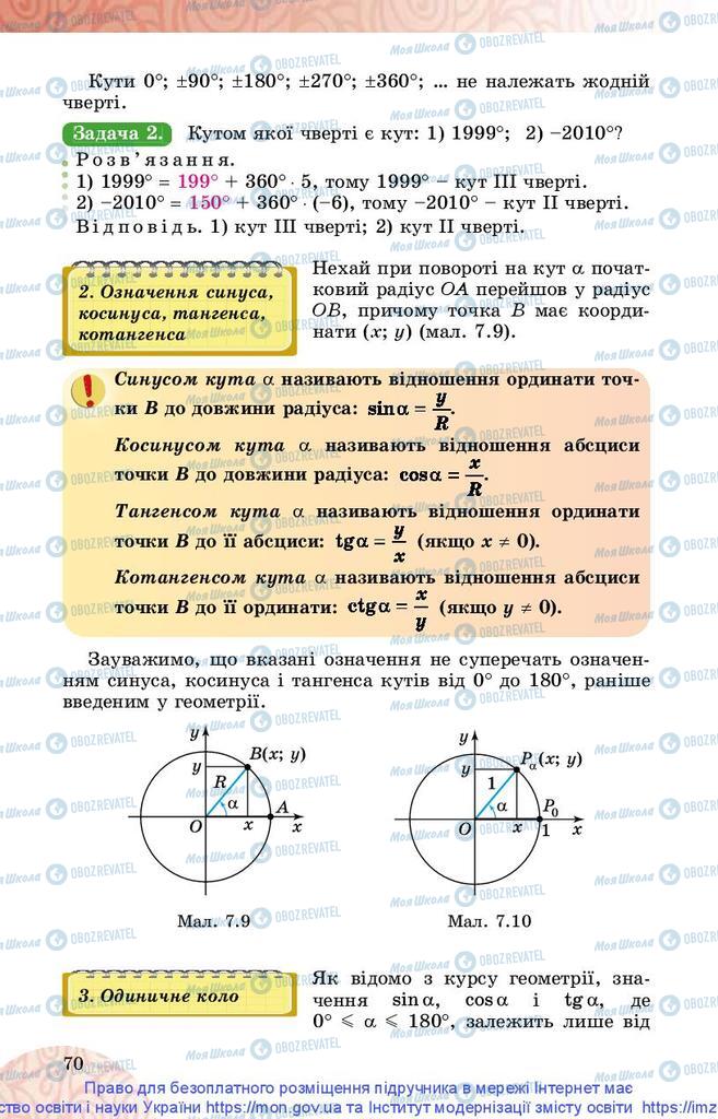 Підручники Математика 10 клас сторінка 70