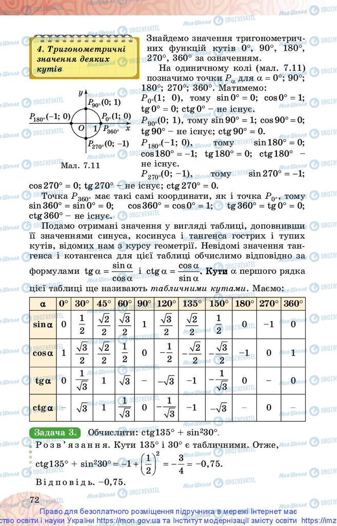 Підручники Математика 10 клас сторінка 72