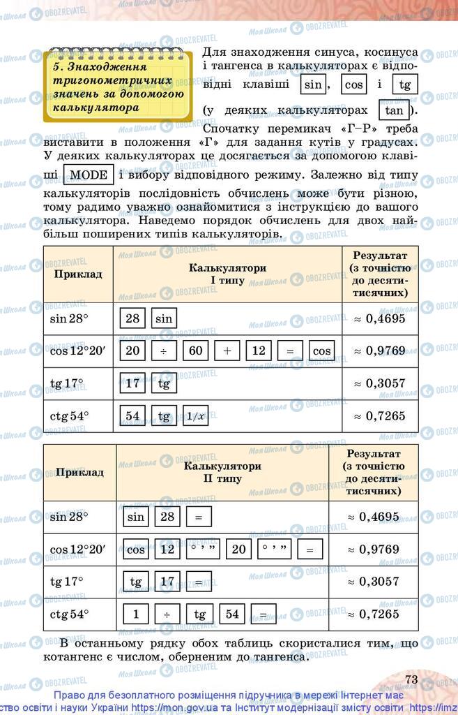 Підручники Математика 10 клас сторінка 73