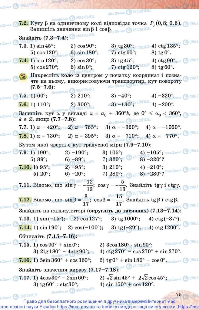 Підручники Математика 10 клас сторінка 75