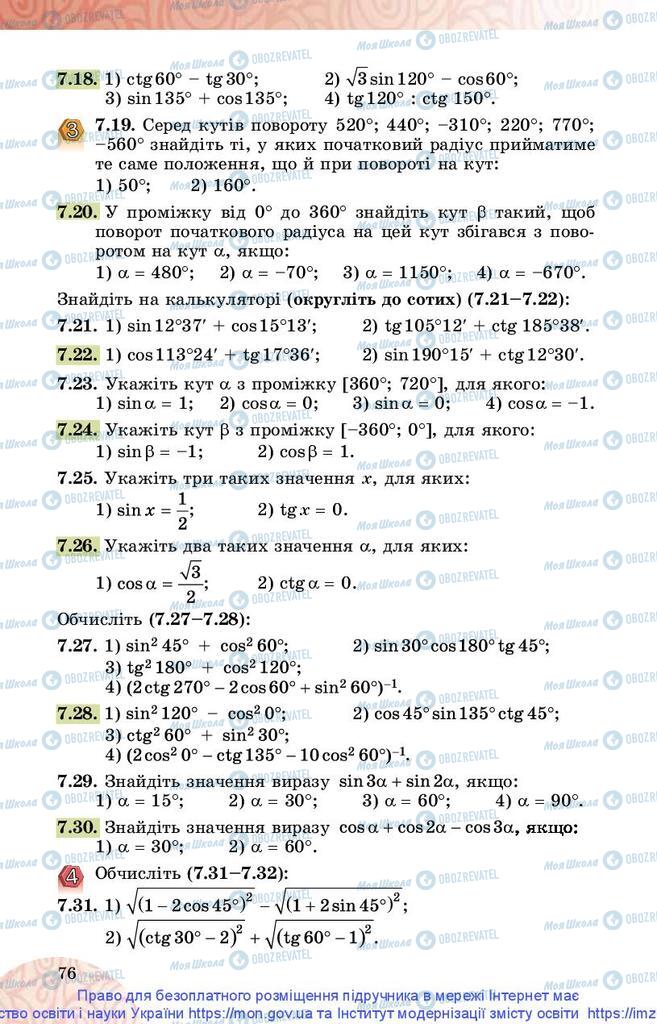 Підручники Математика 10 клас сторінка 76