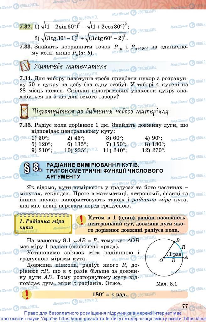 Підручники Математика 10 клас сторінка 77