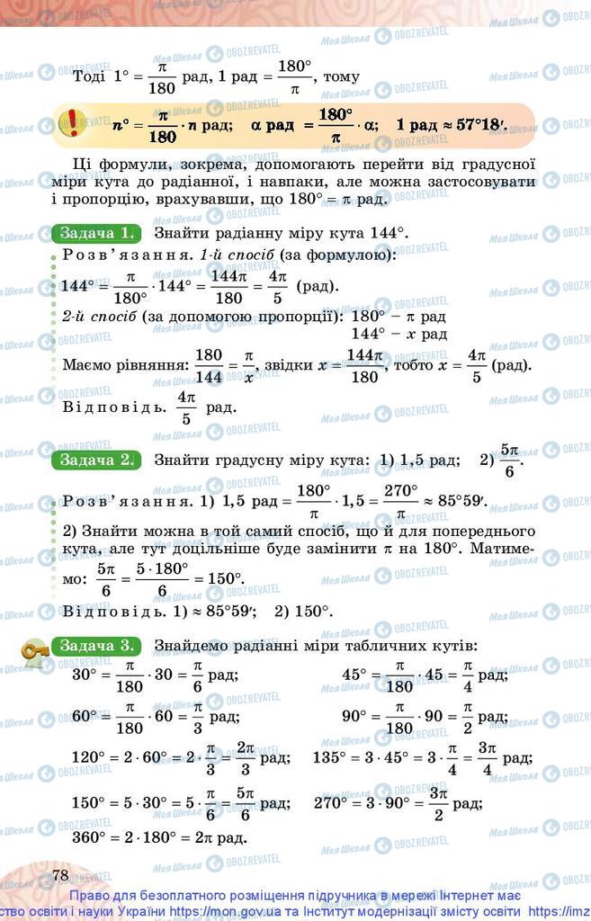 Підручники Математика 10 клас сторінка 78