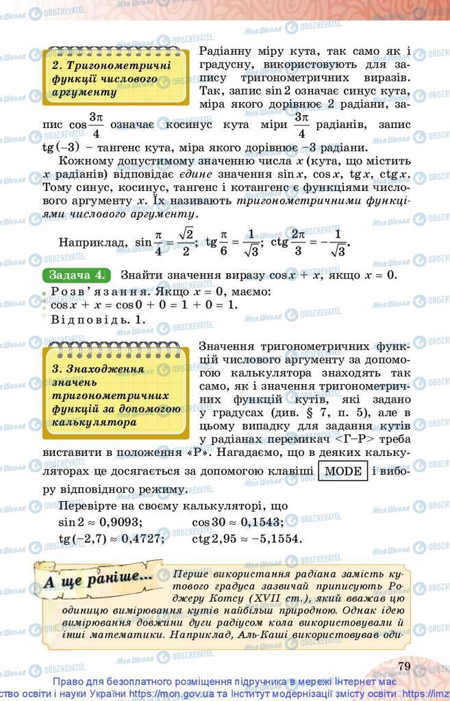 Підручники Математика 10 клас сторінка 79
