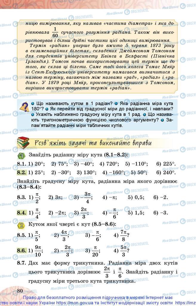 Підручники Математика 10 клас сторінка 80