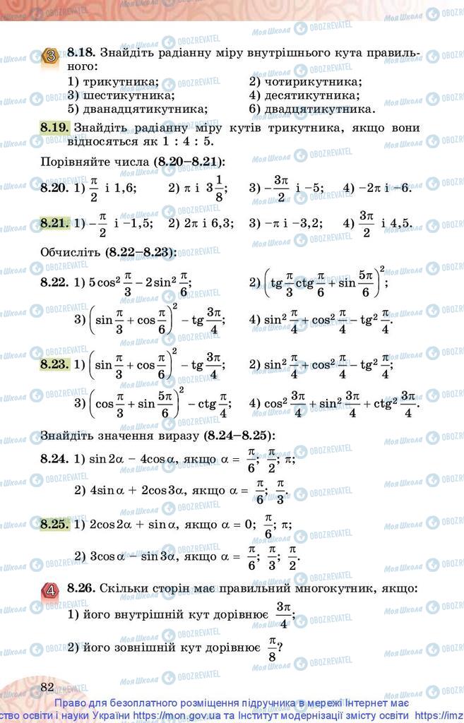 Учебники Математика 10 класс страница 82