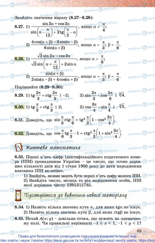 Підручники Математика 10 клас сторінка 83