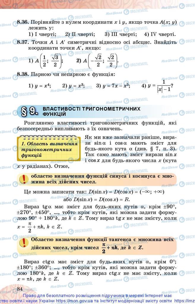 Підручники Математика 10 клас сторінка 84