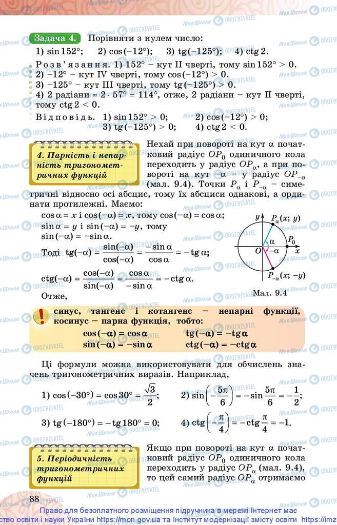 Підручники Математика 10 клас сторінка 88