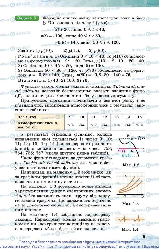 Учебники Математика 10 класс страница 9