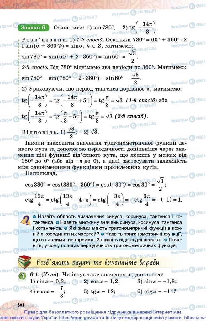 Підручники Математика 10 клас сторінка 90