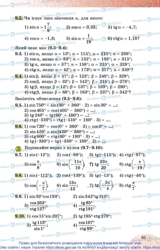 Підручники Математика 10 клас сторінка 91