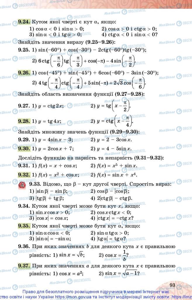 Підручники Математика 10 клас сторінка 93