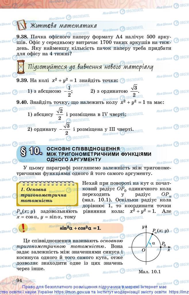 Підручники Математика 10 клас сторінка 94