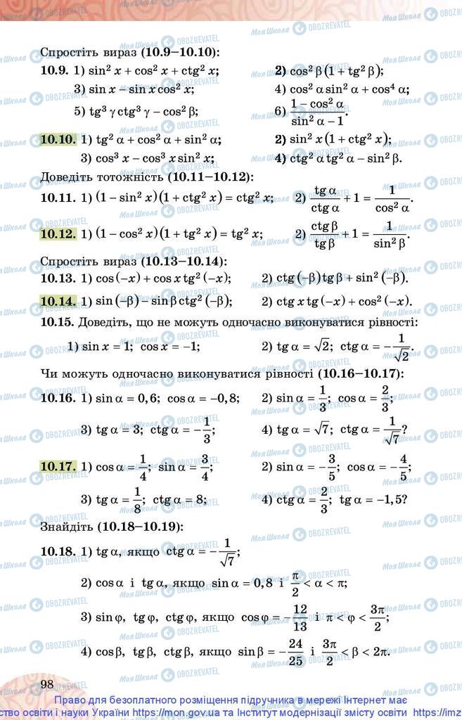Підручники Математика 10 клас сторінка 98