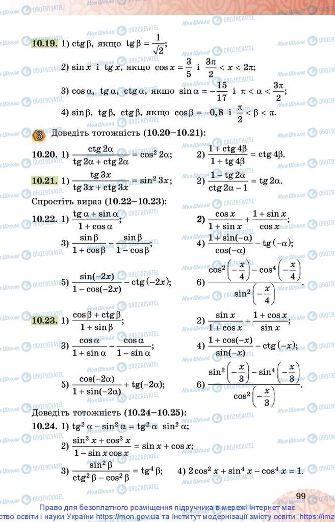 Підручники Математика 10 клас сторінка 99