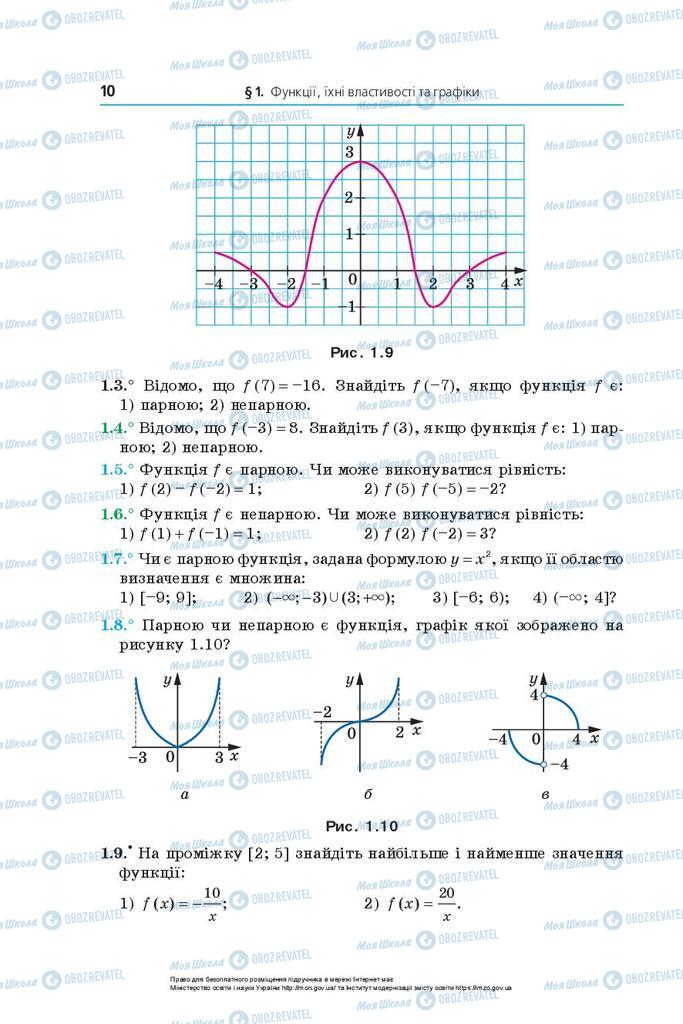 Підручники Математика 10 клас сторінка 10