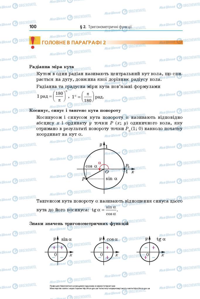 Підручники Математика 10 клас сторінка 100