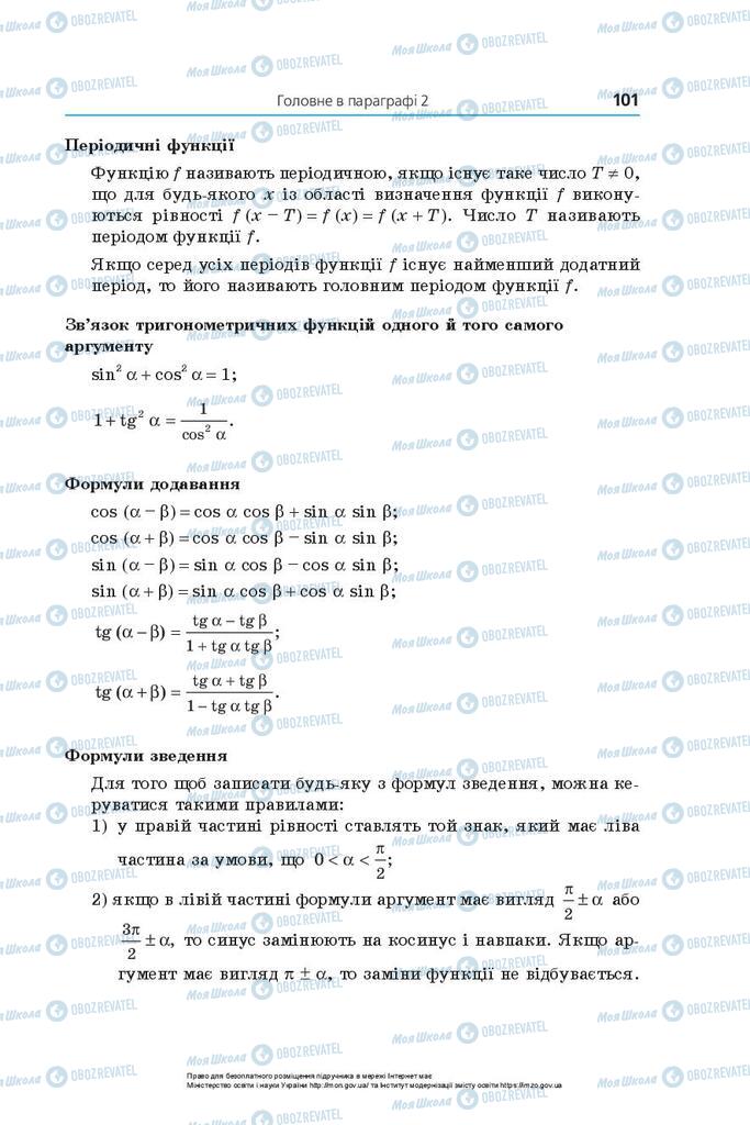 Учебники Математика 10 класс страница 101