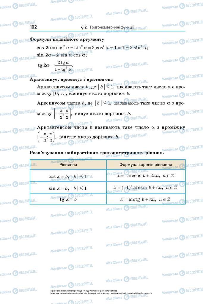 Учебники Математика 10 класс страница 102